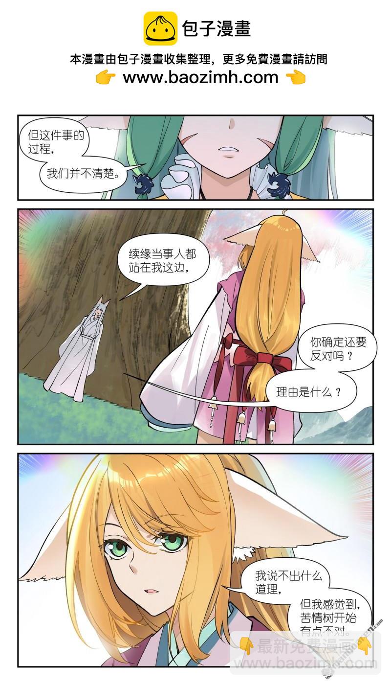 🍹狐妖小红娘 第640回 记忆 第13页