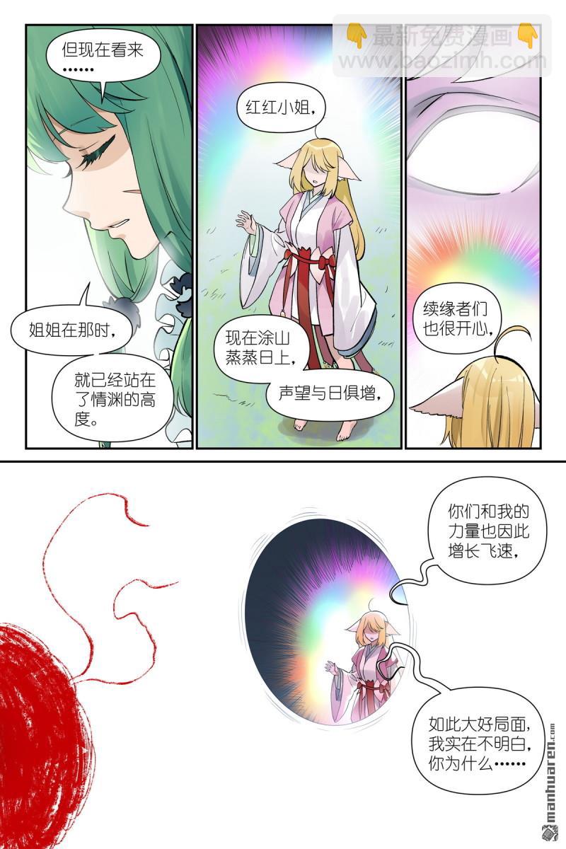 🍹狐妖小红娘 第640回 记忆 第14页