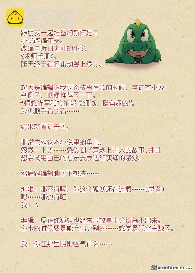 🍹狐妖小红娘 第640回 记忆 第15页