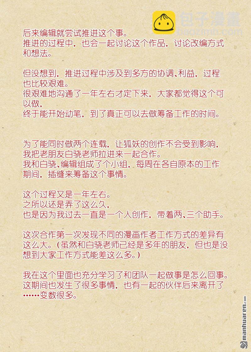 🍹狐妖小红娘 第640回 记忆 第16页