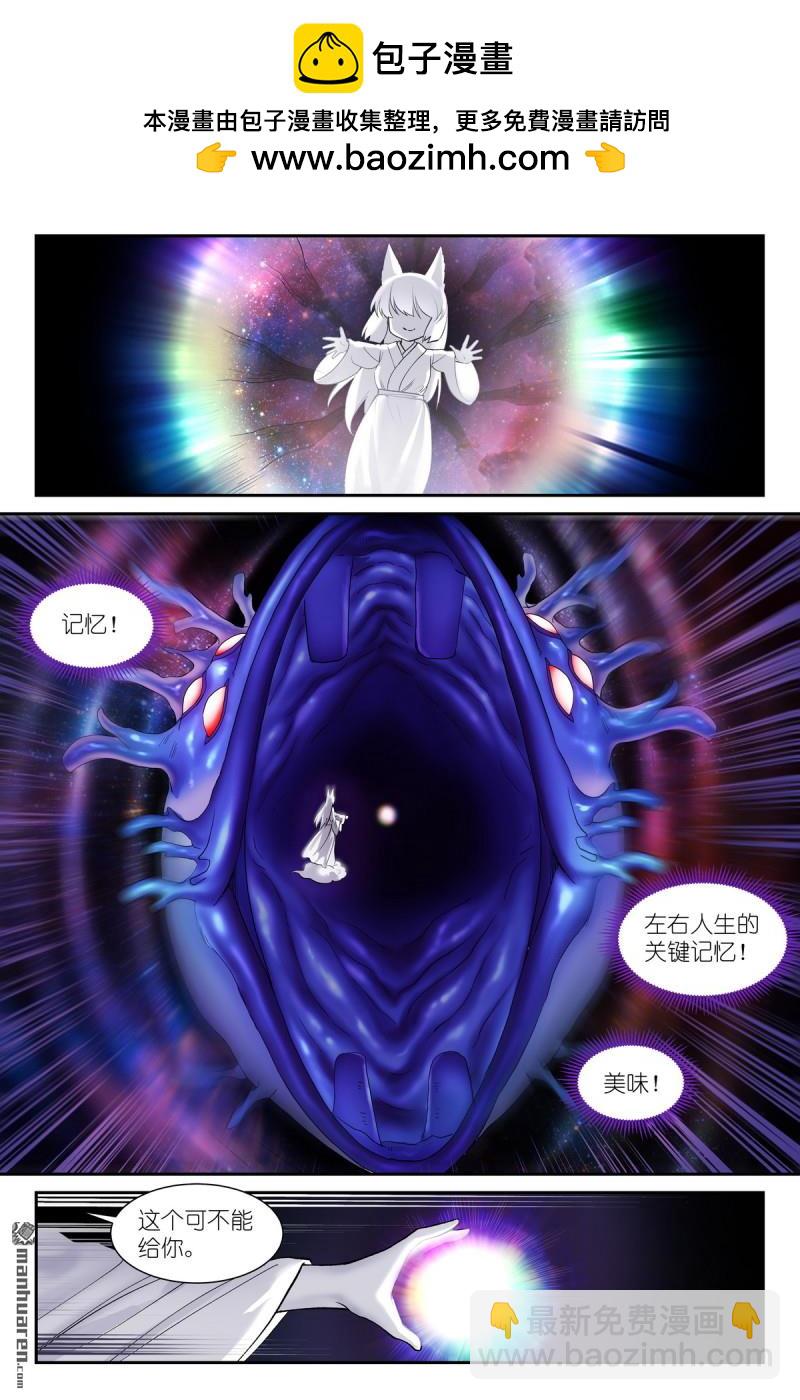 🍹狐妖小红娘 第640回 记忆 第2页