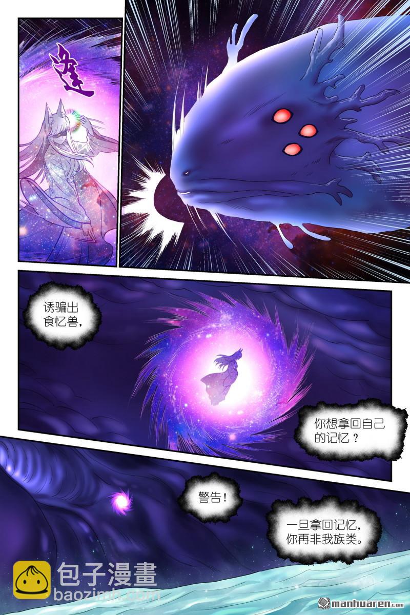 🍹狐妖小红娘 第640回 记忆 第3页