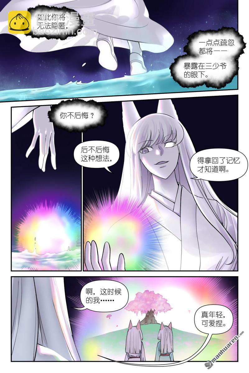 🍹狐妖小红娘 第640回 记忆 第4页