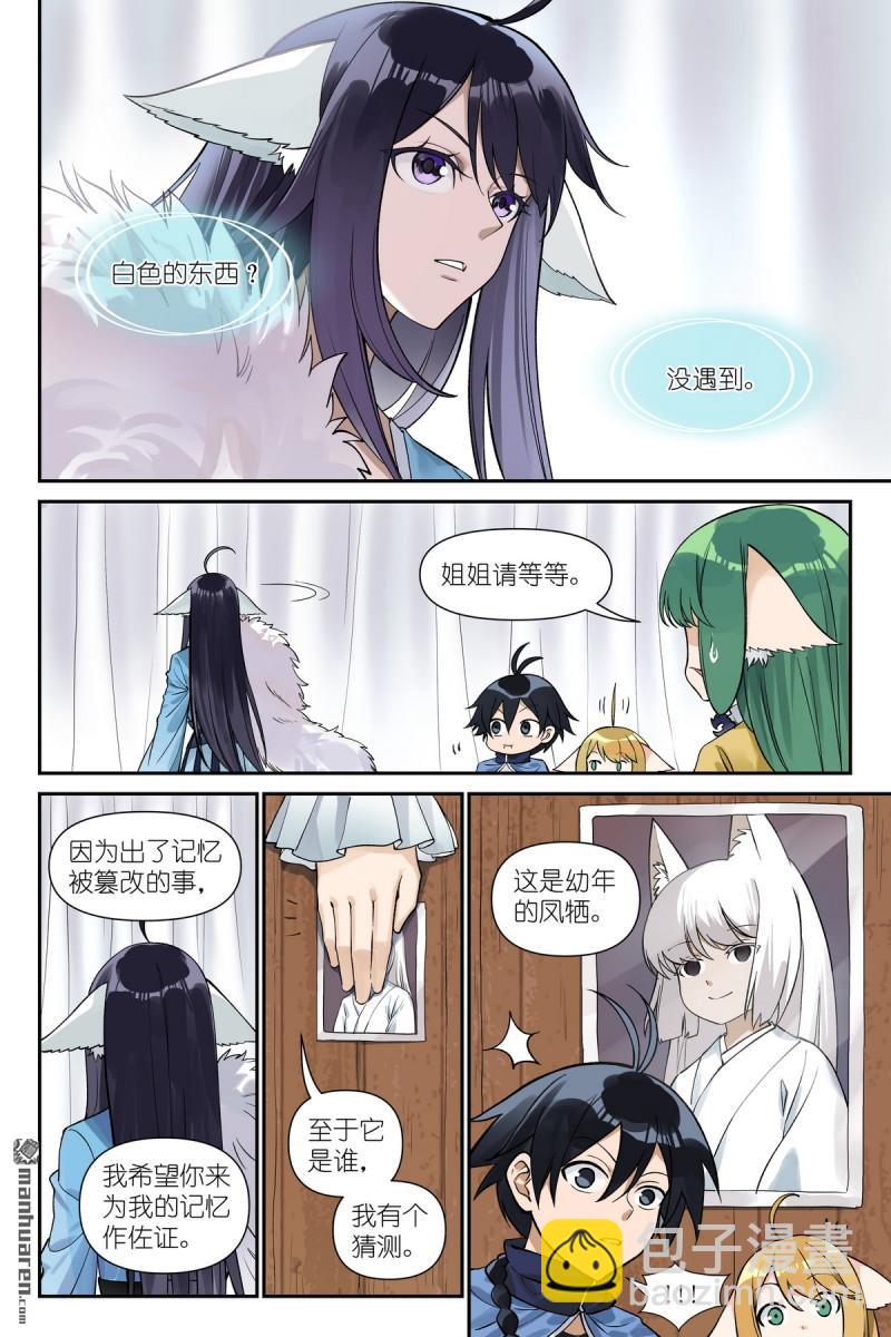 🍹狐妖小红娘 第640回 记忆 第5页