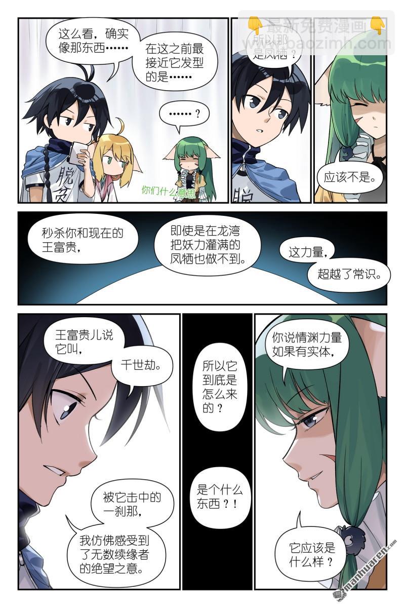 🍹狐妖小红娘 第640回 记忆 第6页