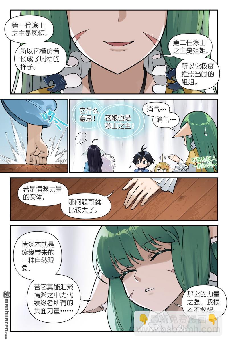 🍹狐妖小红娘 第640回 记忆 第7页