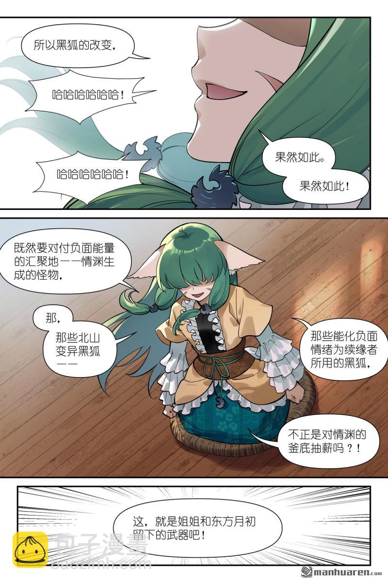 🍹狐妖小红娘 第640回 记忆 第8页