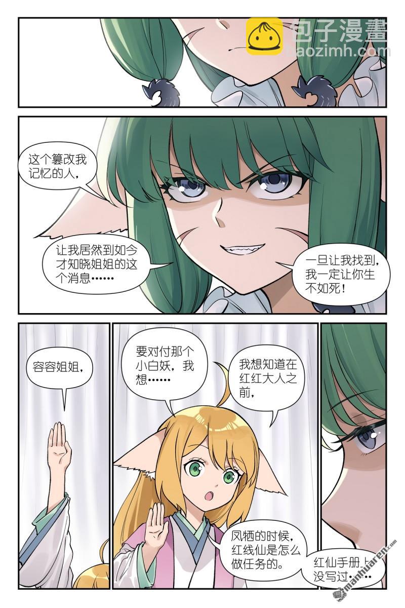 🍹狐妖小红娘 第640回 记忆 第9页