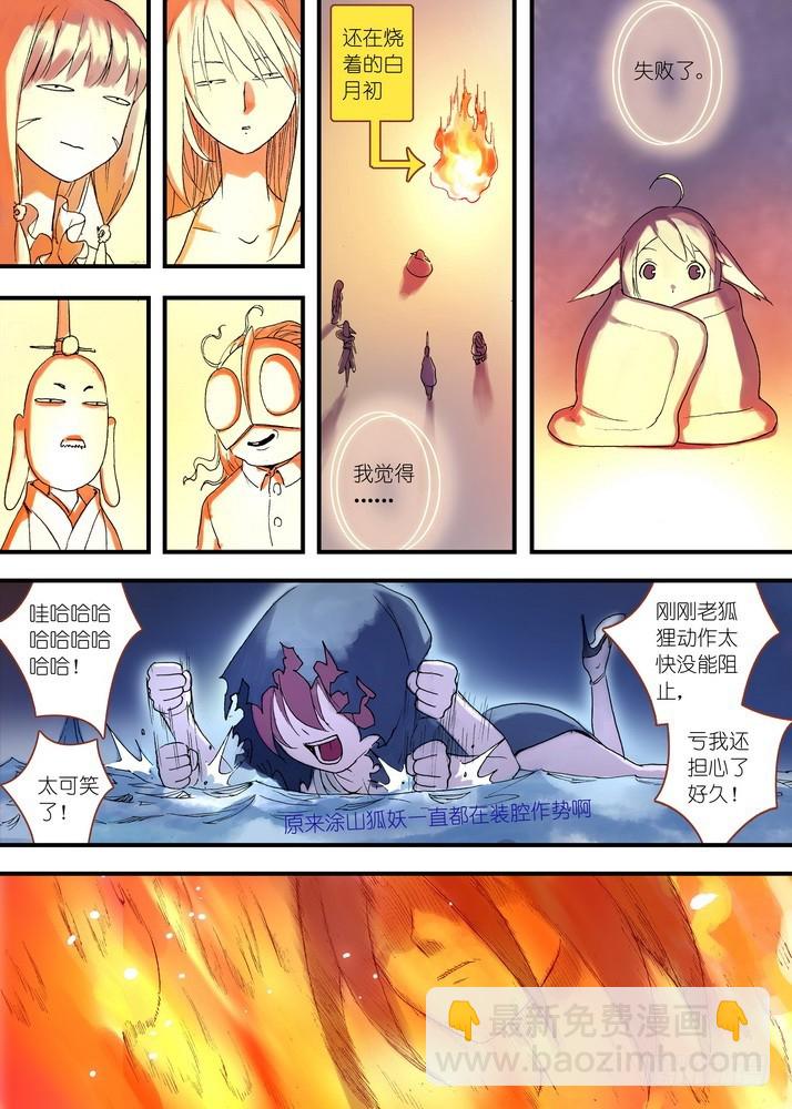 🍹狐妖小红娘 040·泪的动向（下） 第10页