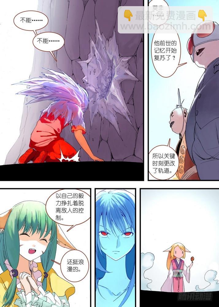 🍹狐妖小红娘 040·泪的动向（下） 第3页