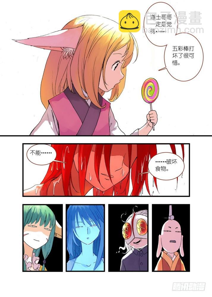 🍹狐妖小红娘 040·泪的动向（下） 第4页