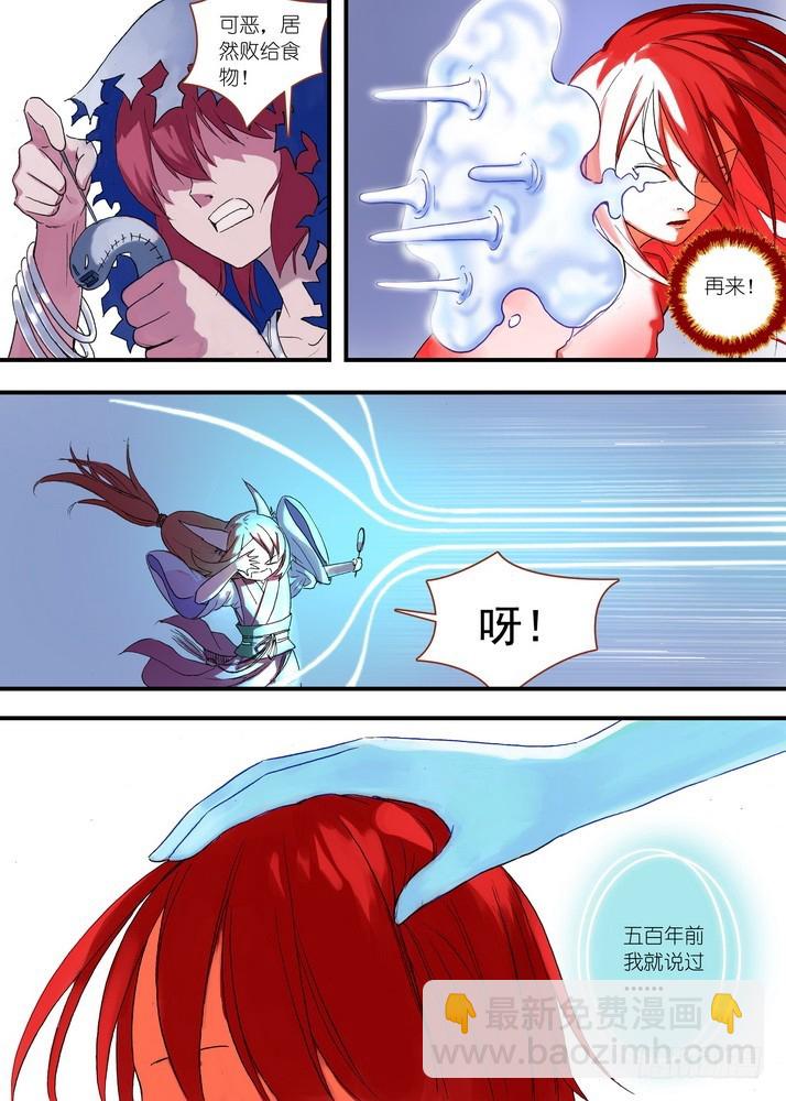 🍹狐妖小红娘 040·泪的动向（下） 第5页