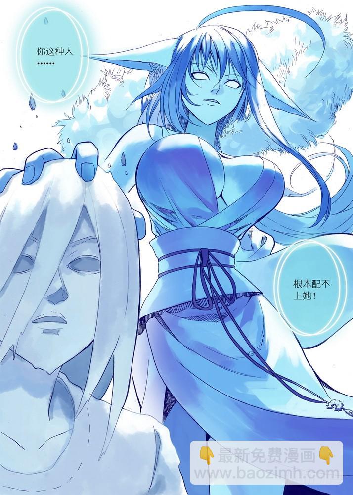 🍹狐妖小红娘 040·泪的动向（下） 第6页