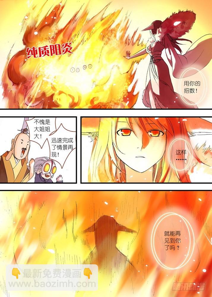 🍹狐妖小红娘 040·泪的动向（下） 第8页