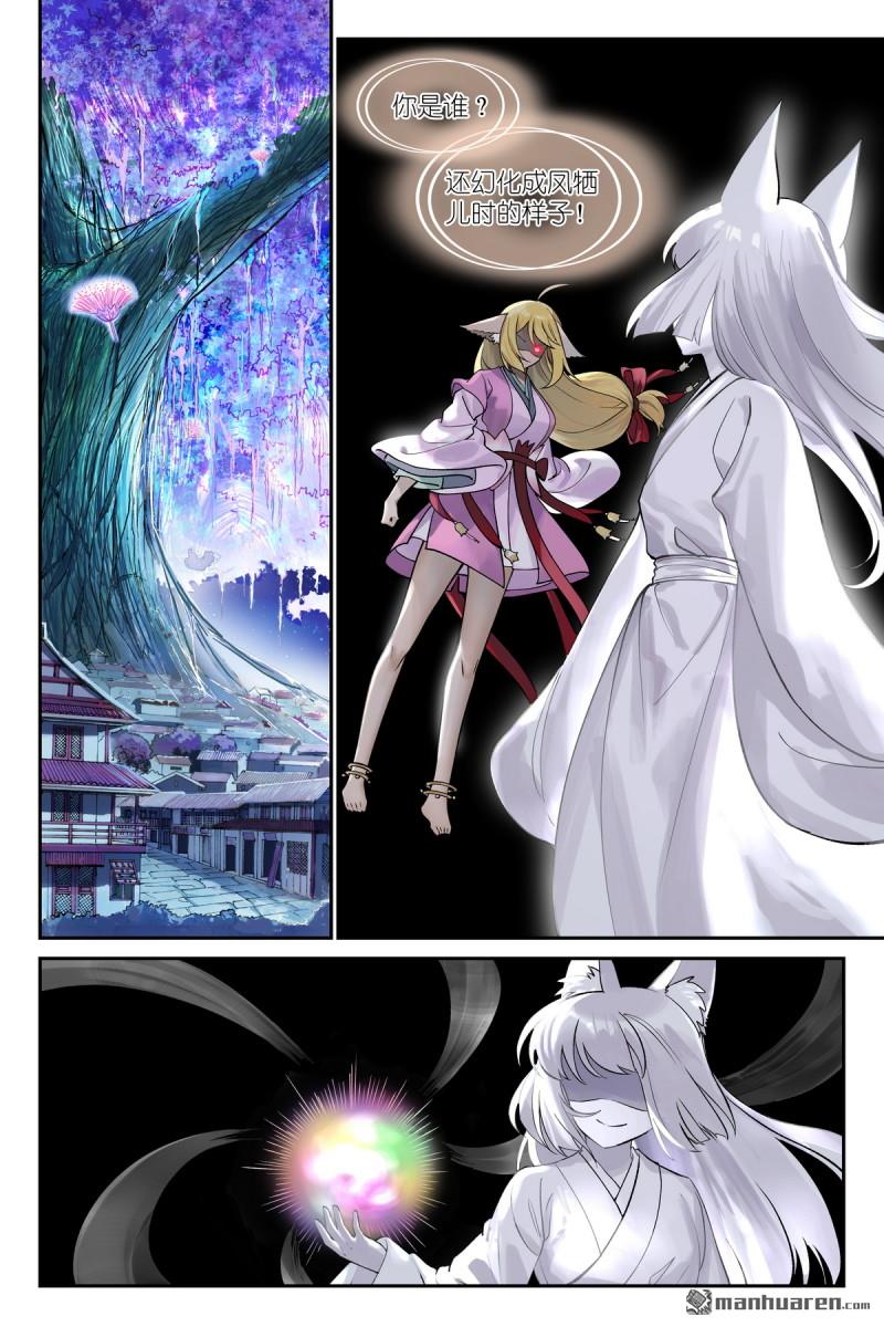 🍹狐妖小红娘 第644回 剑客 第1页