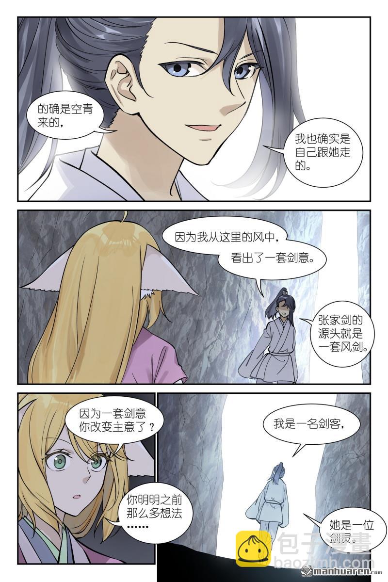 🍹狐妖小红娘 第644回 剑客 第10页
