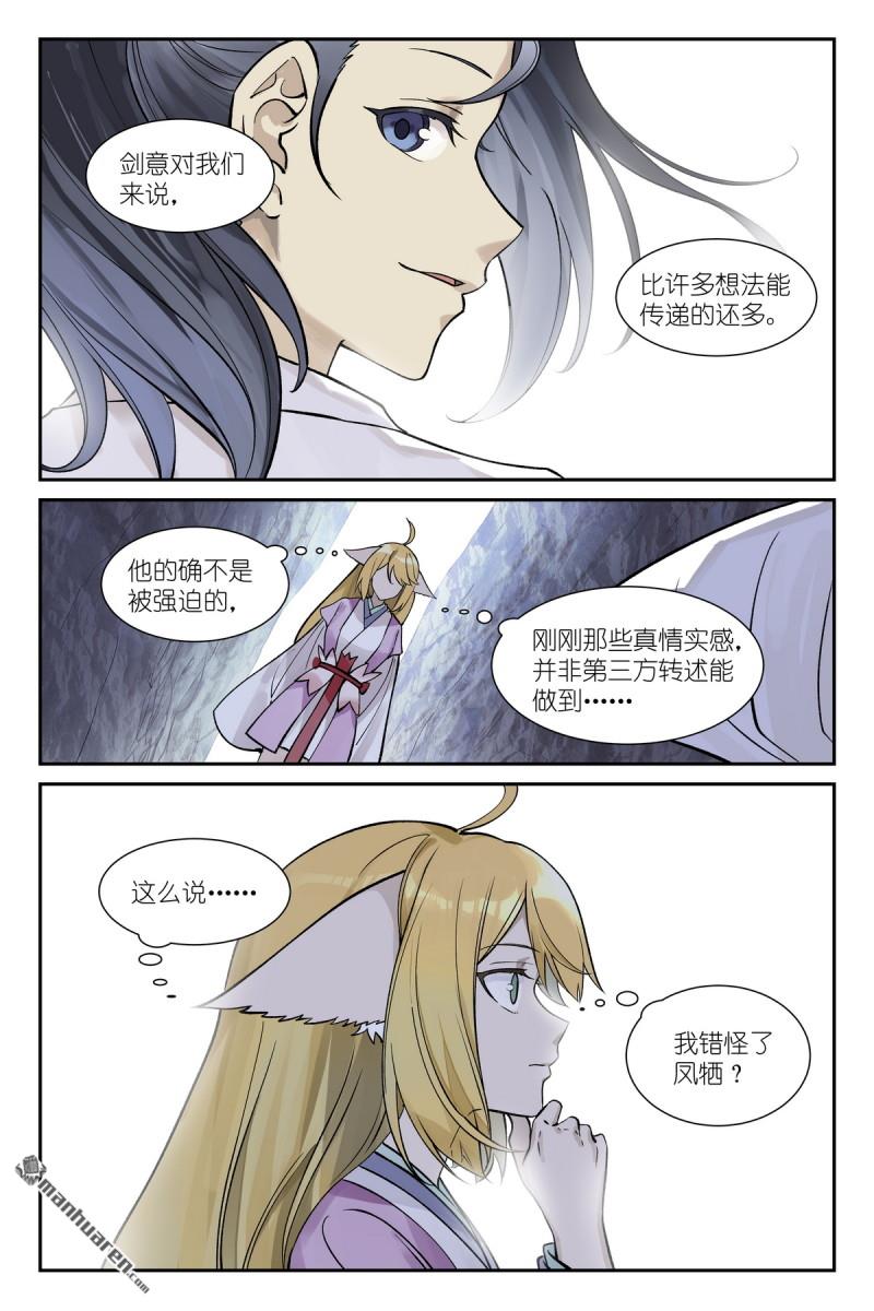 🍹狐妖小红娘 第644回 剑客 第11页
