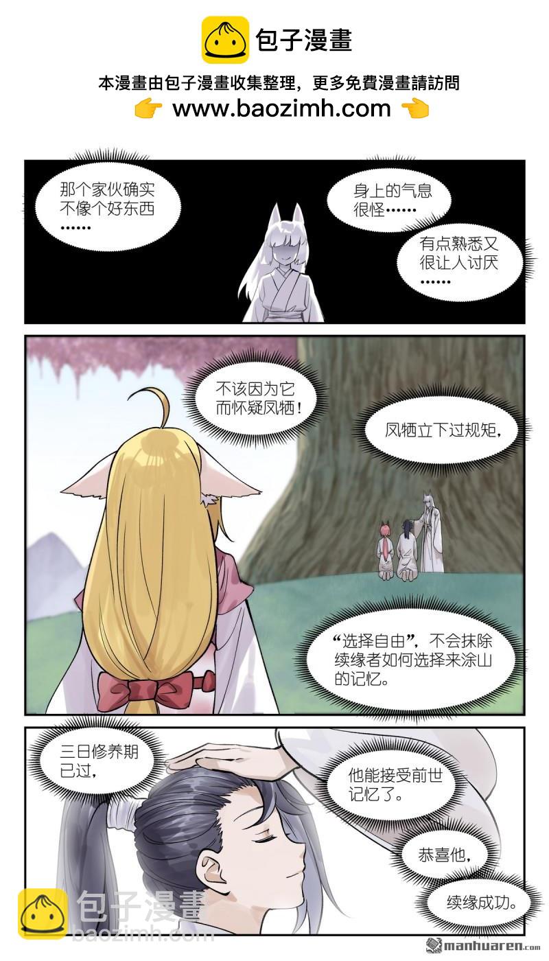 🍹狐妖小红娘 第644回 剑客 第12页