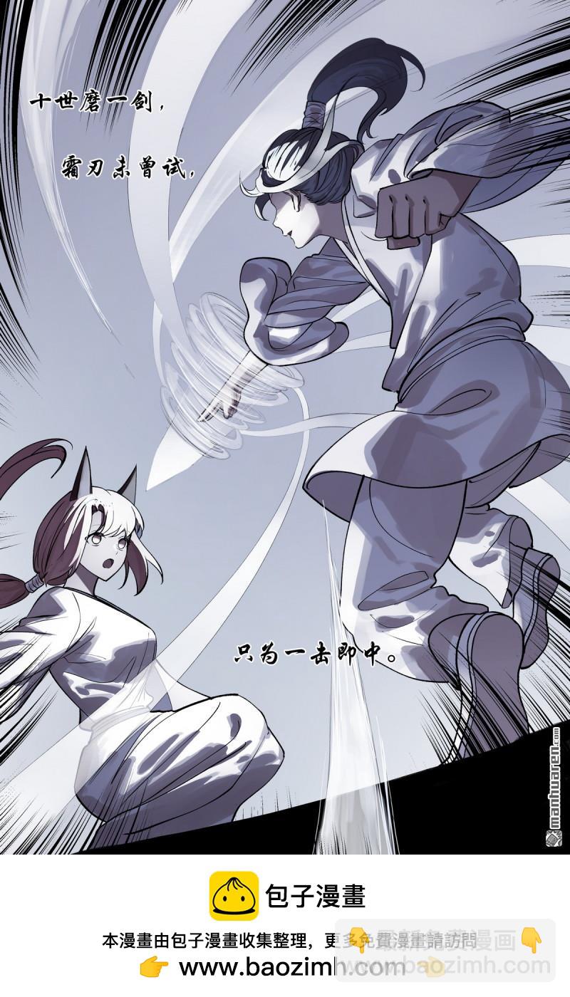🍹狐妖小红娘 第644回 剑客 第14页