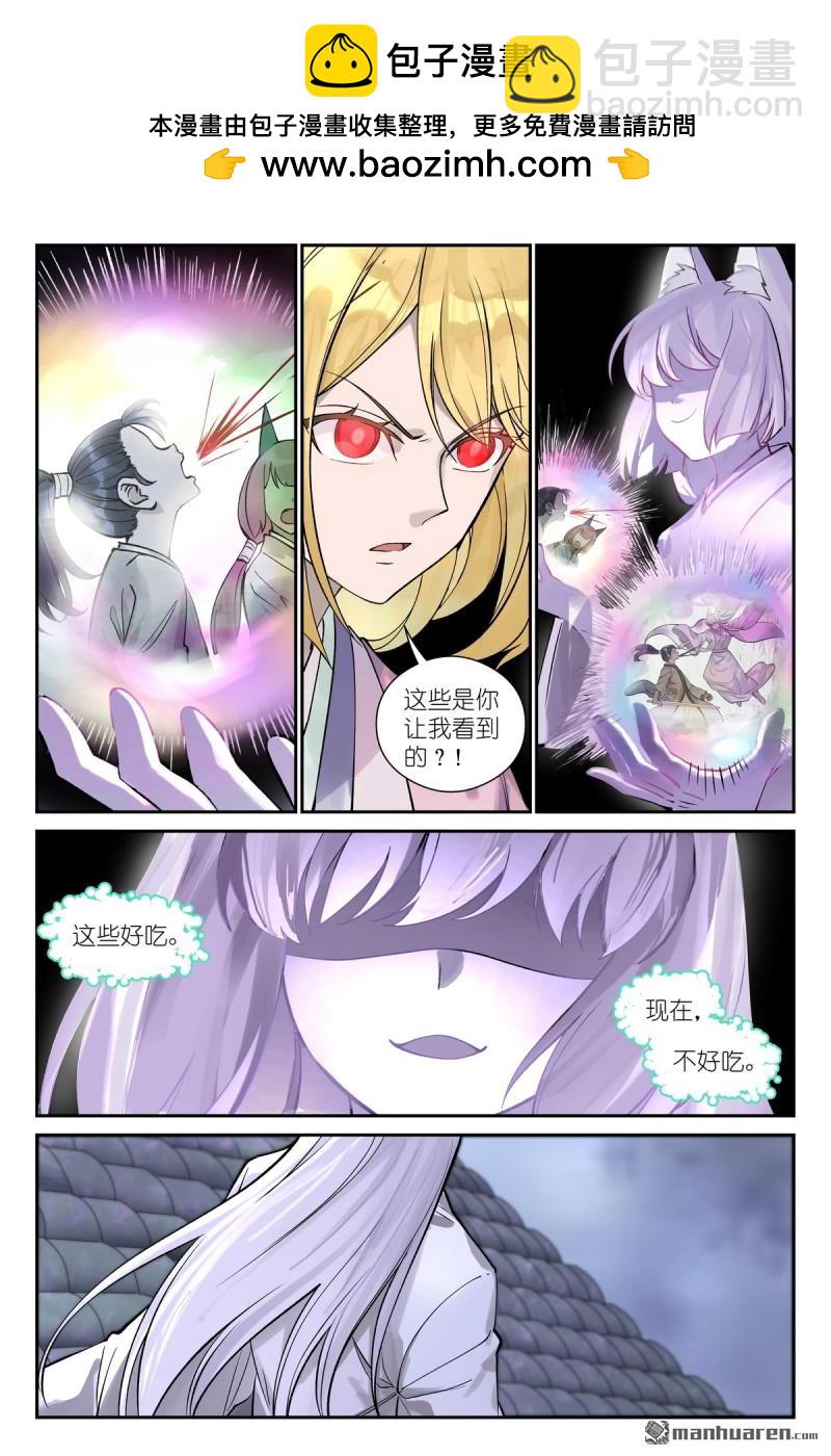🍹狐妖小红娘 第644回 剑客 第2页