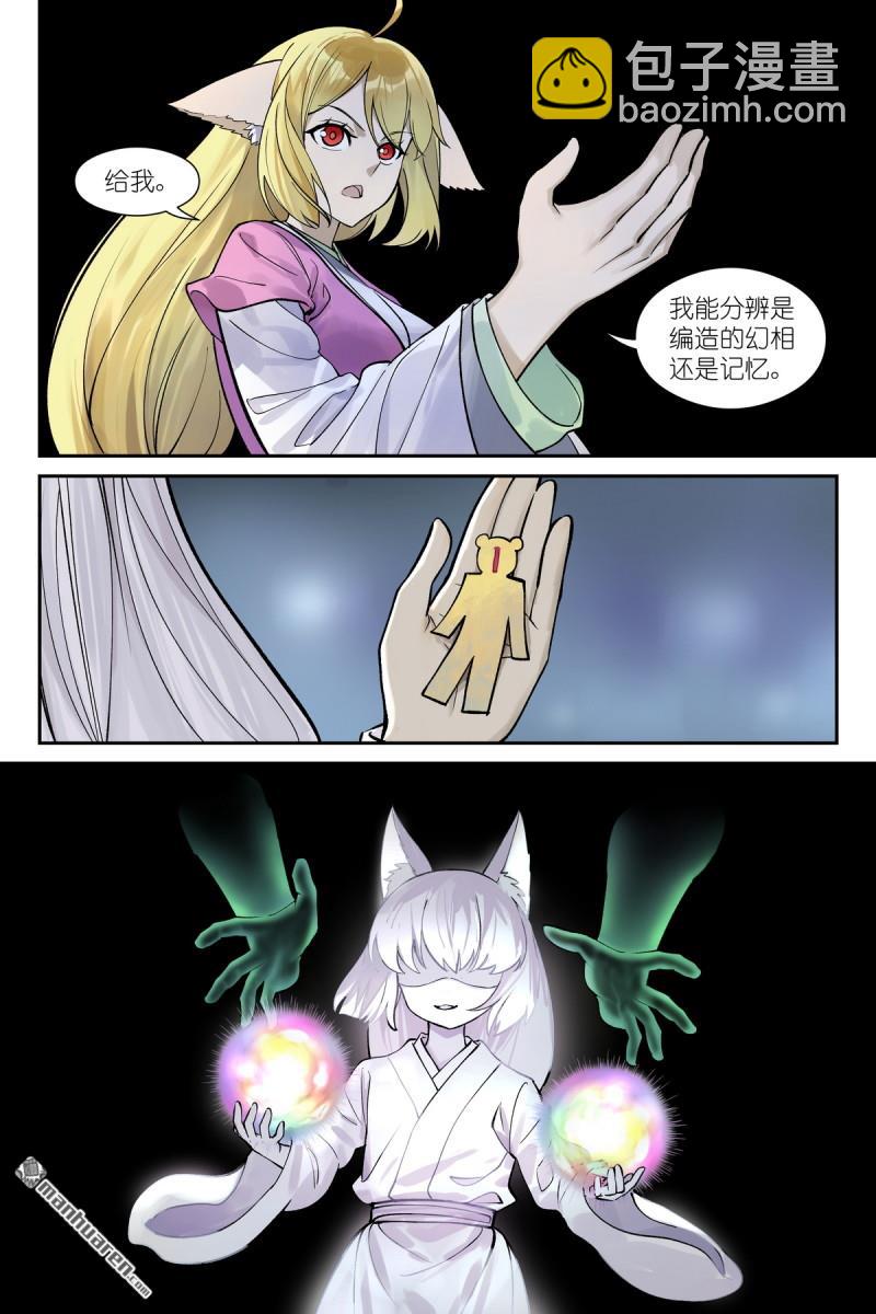 🍹狐妖小红娘 第644回 剑客 第3页
