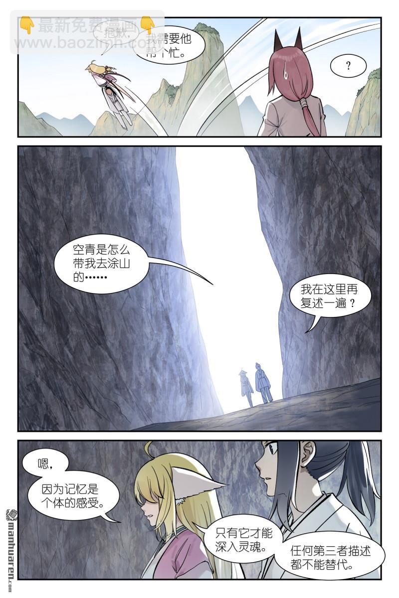 🍹狐妖小红娘 第644回 剑客 第5页