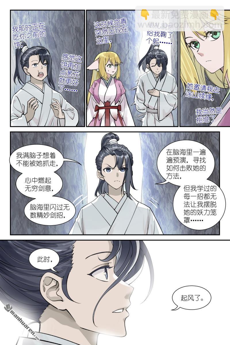 🍹狐妖小红娘 第644回 剑客 第6页