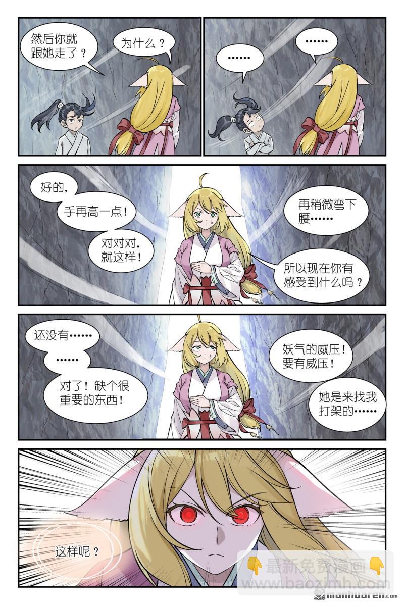 🍹狐妖小红娘 第644回 剑客 第7页