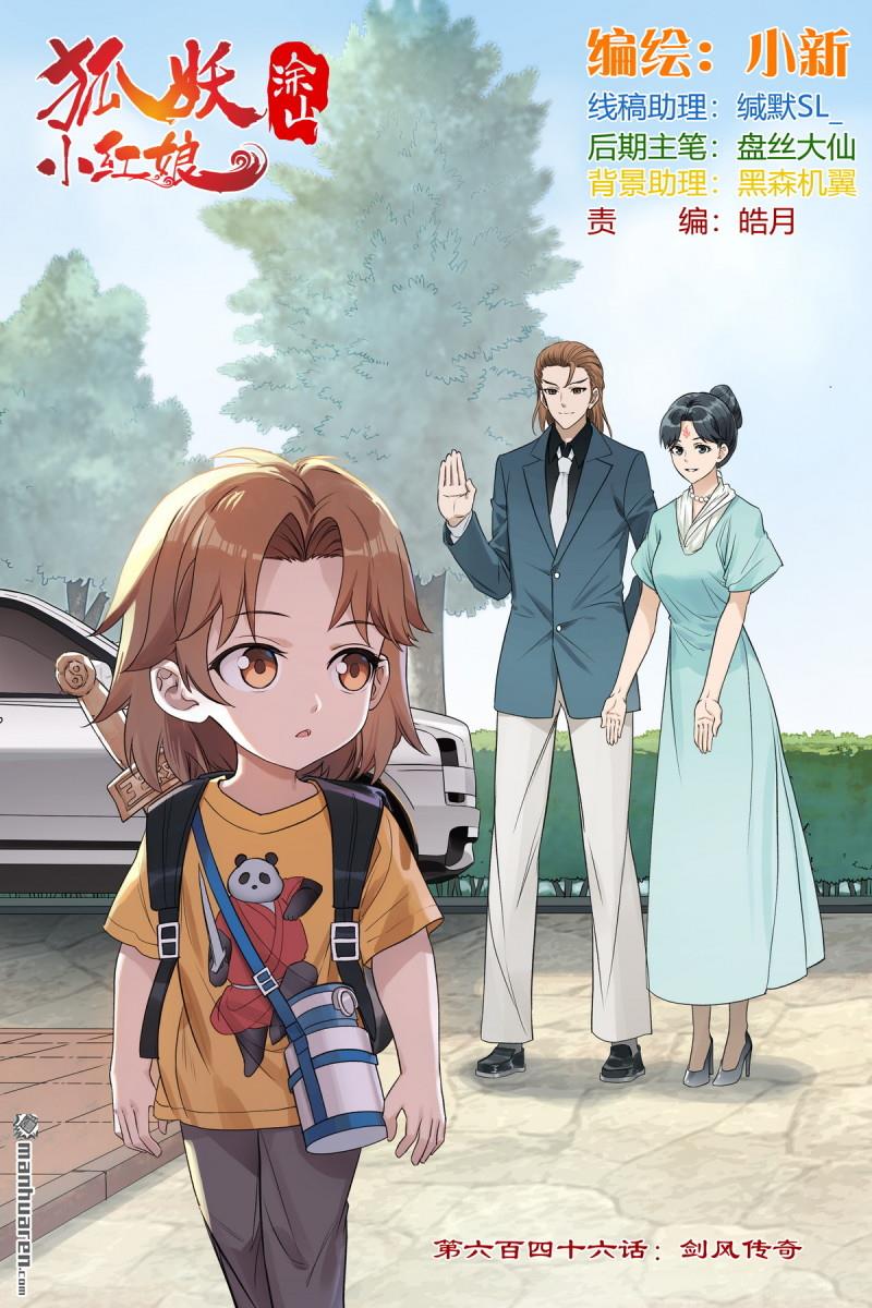 🍹狐妖小红娘 第646回 剑风传奇 第1页
