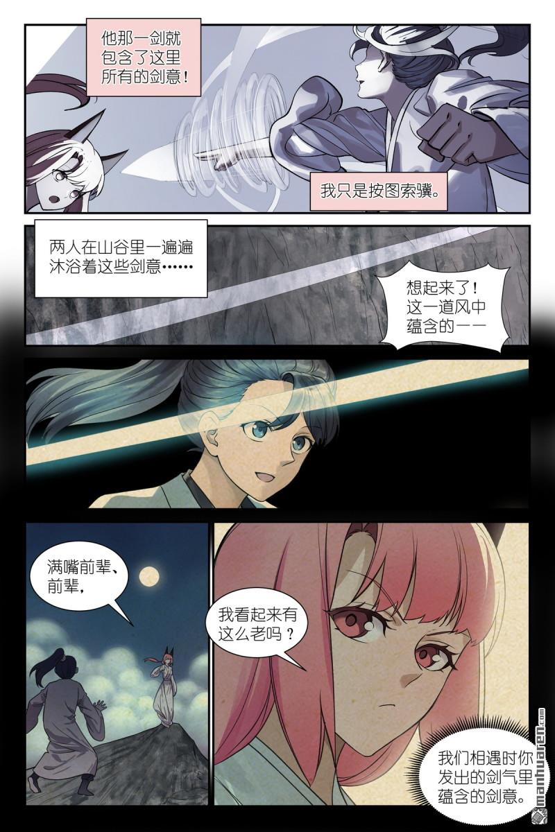 🍹狐妖小红娘 第646回 剑风传奇 第12页