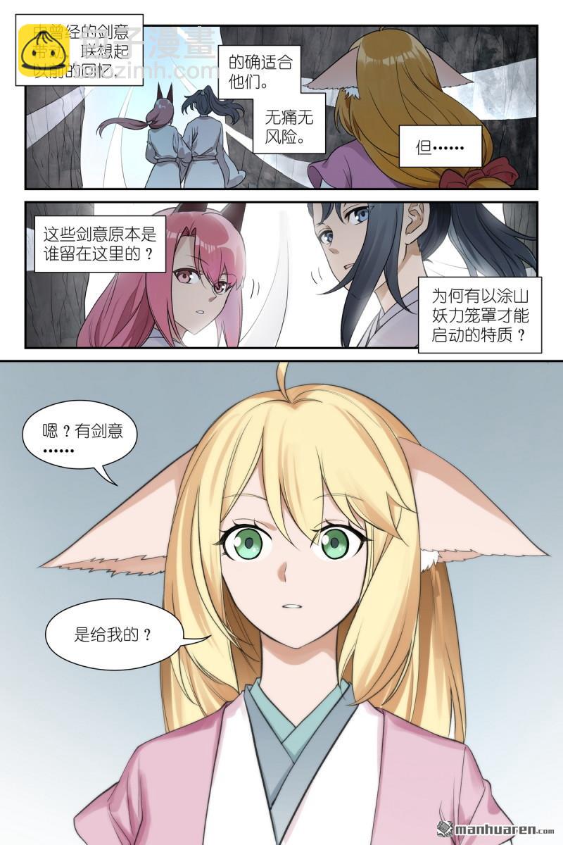 🍹狐妖小红娘 第646回 剑风传奇 第13页