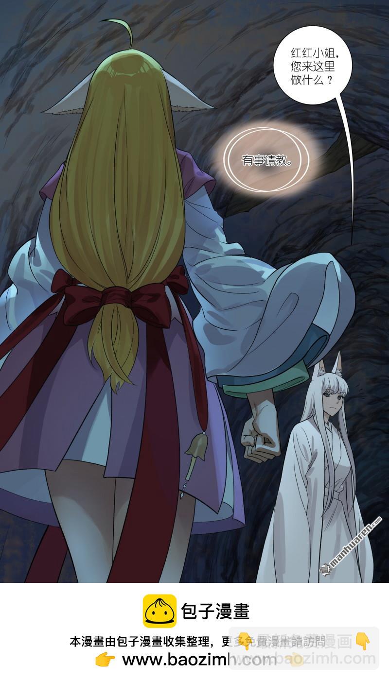 🍹狐妖小红娘 第646回 剑风传奇 第14页