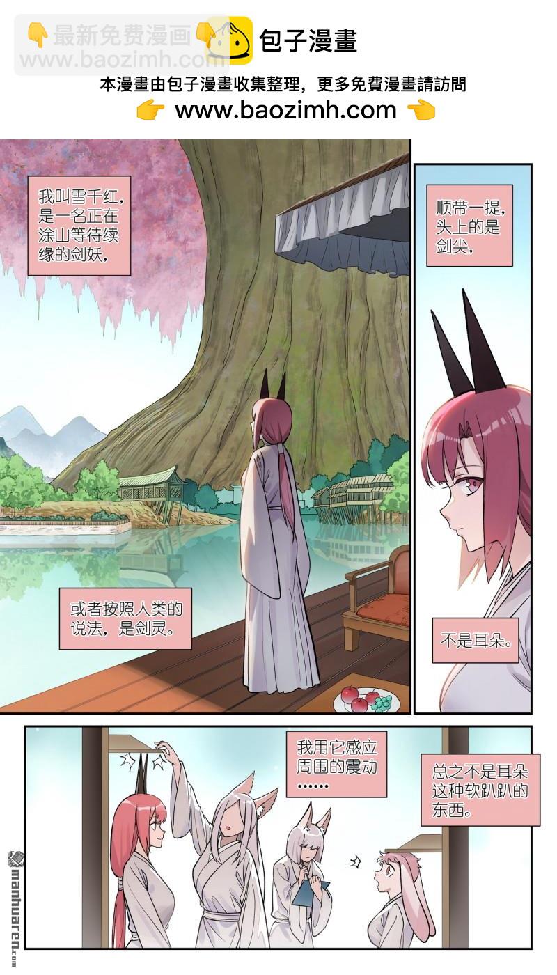 🍹狐妖小红娘 第646回 剑风传奇 第2页