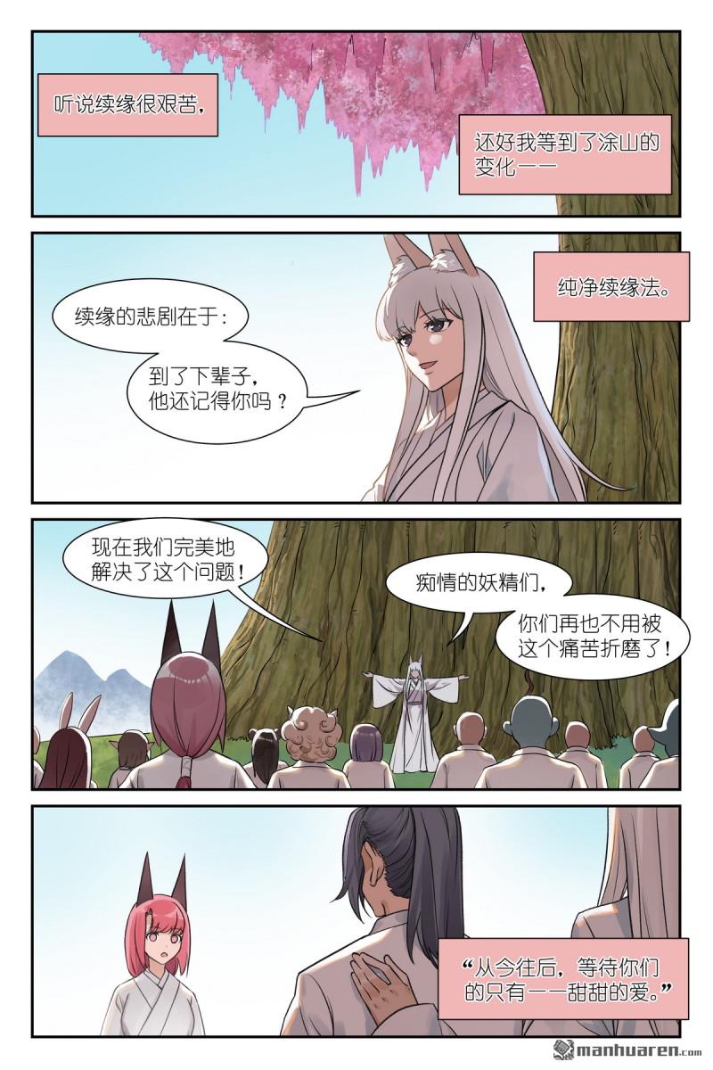 🍹狐妖小红娘 第646回 剑风传奇 第3页