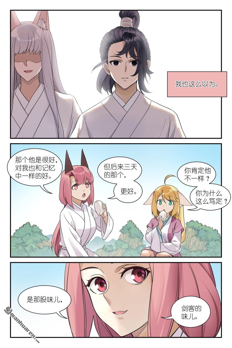 🍹狐妖小红娘 第646回 剑风传奇 第4页