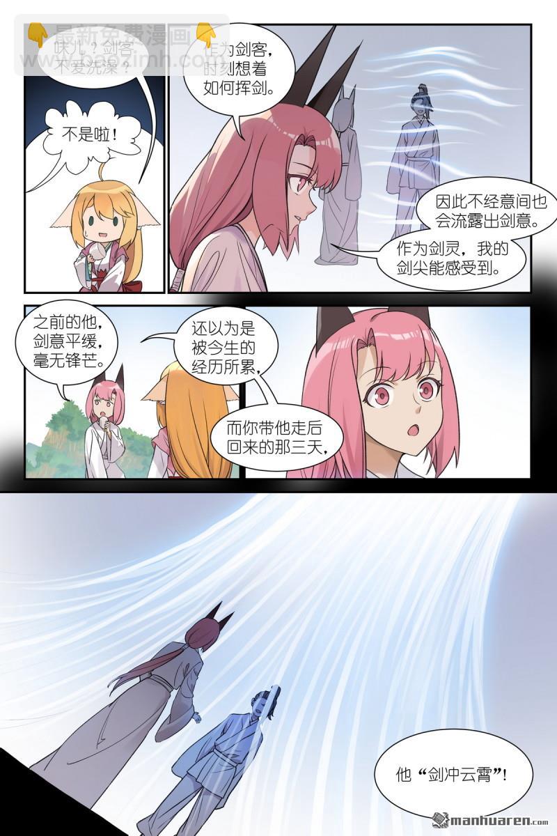 🍹狐妖小红娘 第646回 剑风传奇 第5页