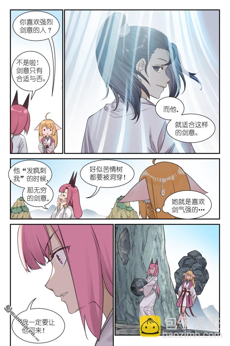 🍹狐妖小红娘 第646回 剑风传奇 第6页