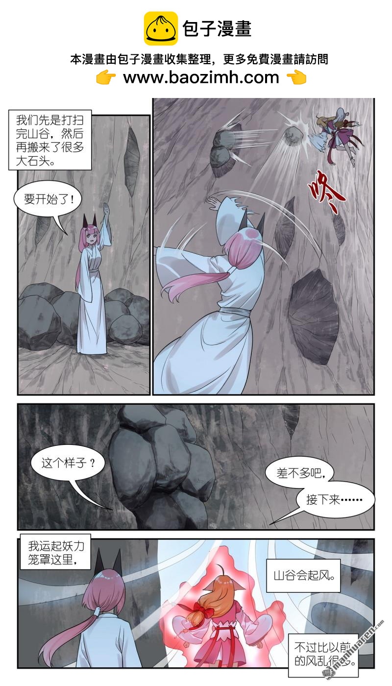 🍹狐妖小红娘 第646回 剑风传奇 第7页