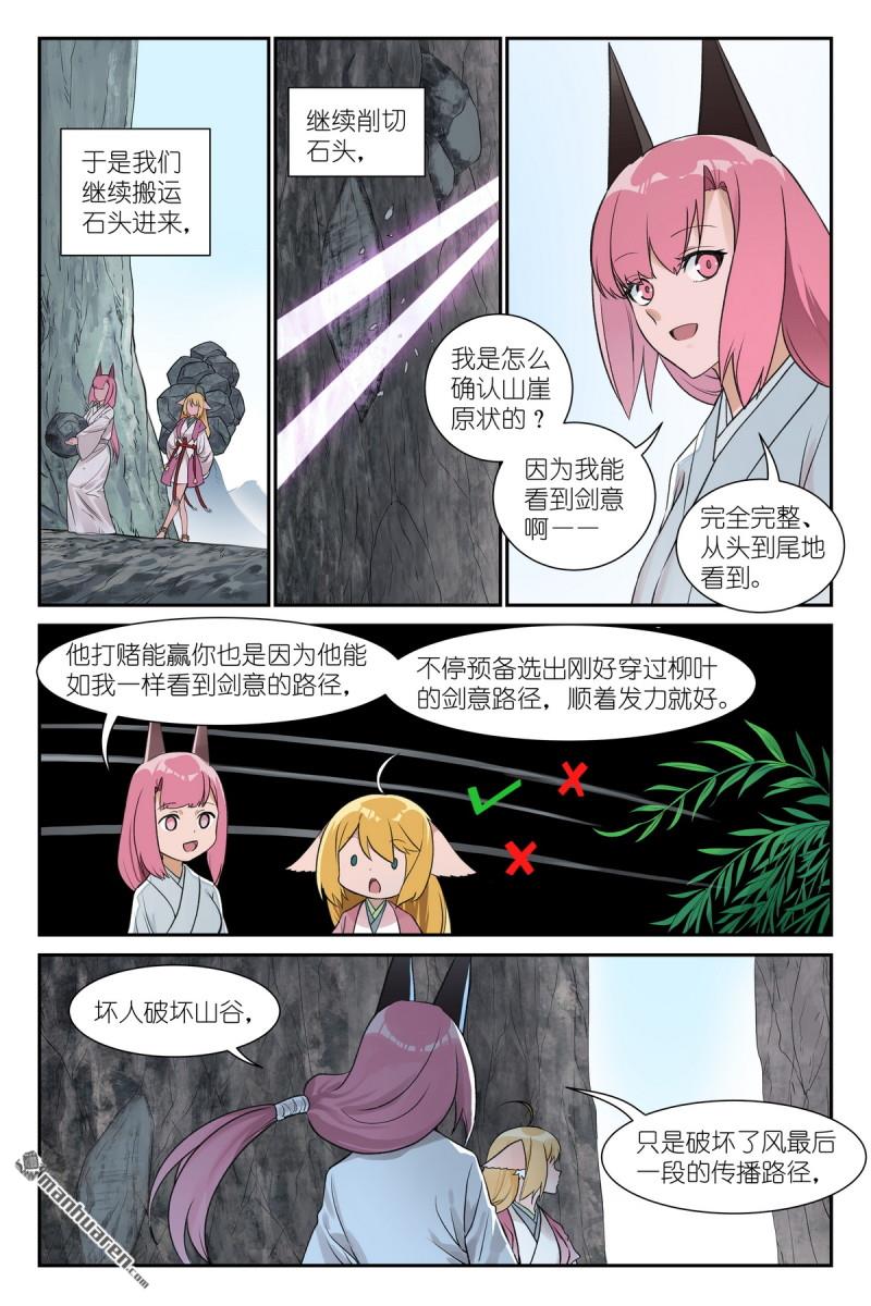 🍹狐妖小红娘 第646回 剑风传奇 第9页