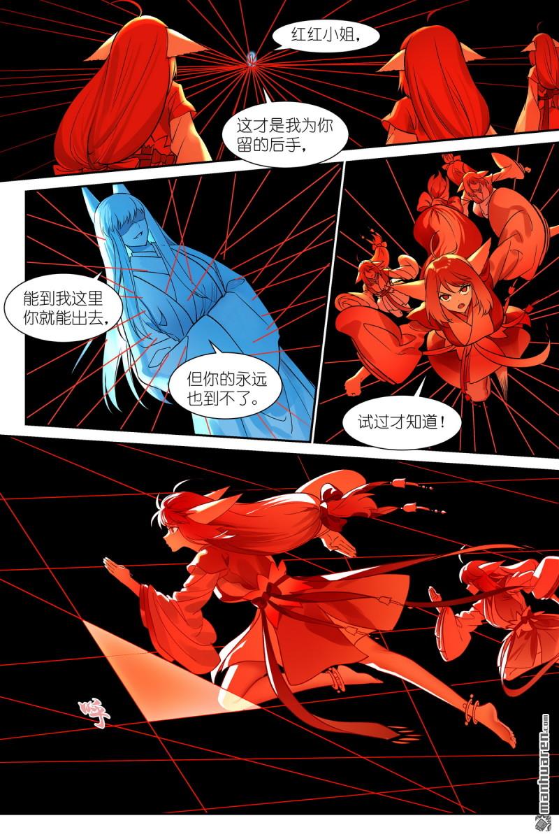 🍹狐妖小红娘 第648回 天赋怪从来不讲道理 第11页