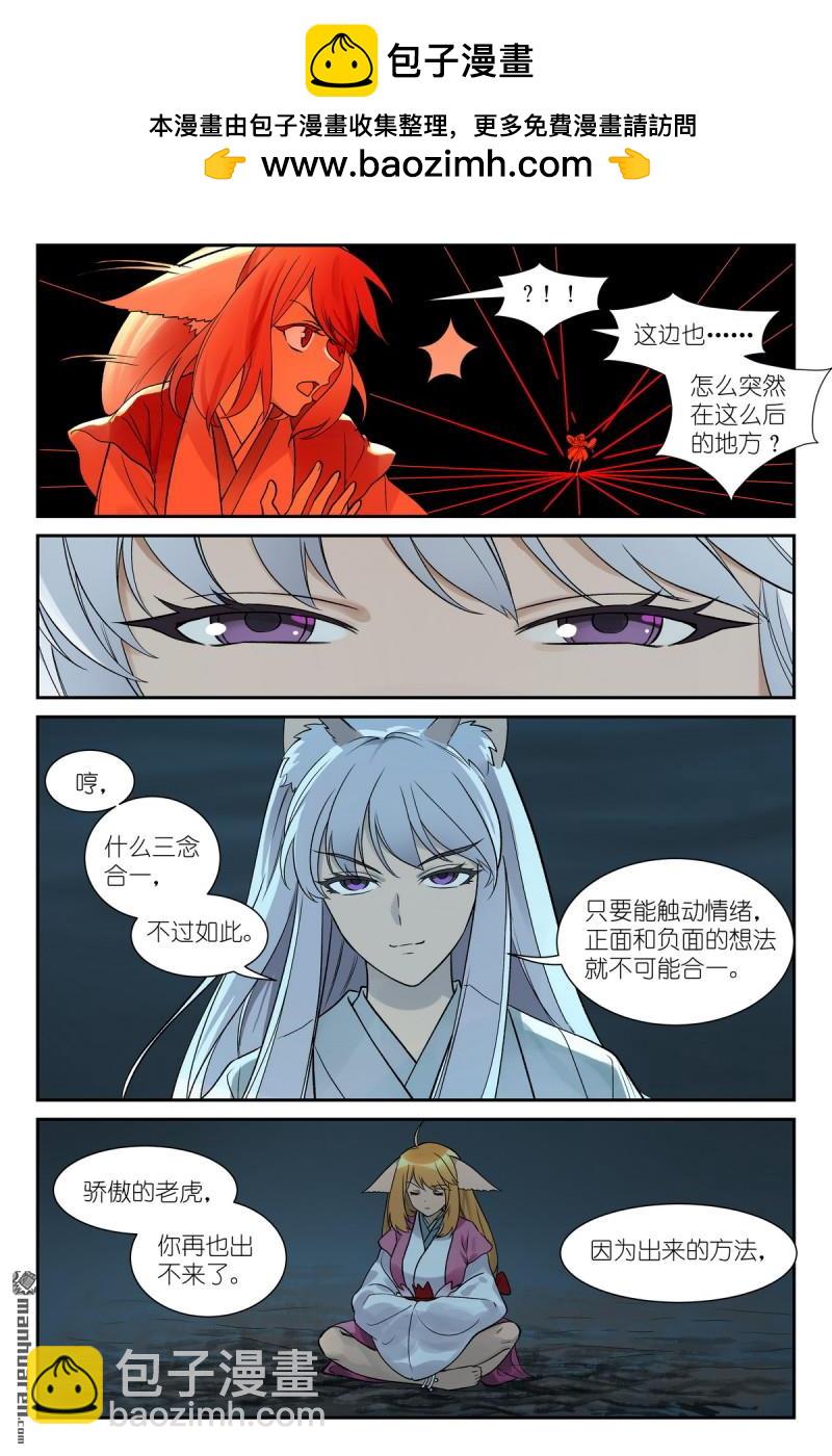 🍹狐妖小红娘 第648回 天赋怪从来不讲道理 第13页