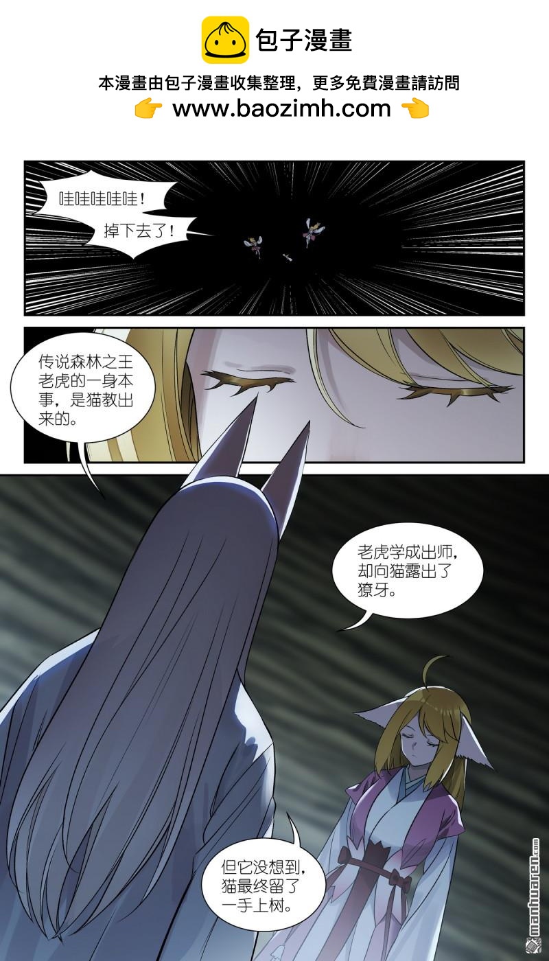 🍹狐妖小红娘 第648回 天赋怪从来不讲道理 第2页