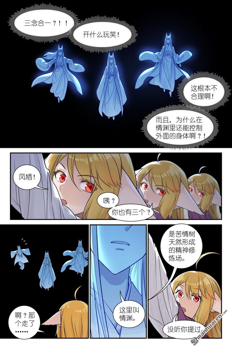 🍹狐妖小红娘 第648回 天赋怪从来不讲道理 第7页