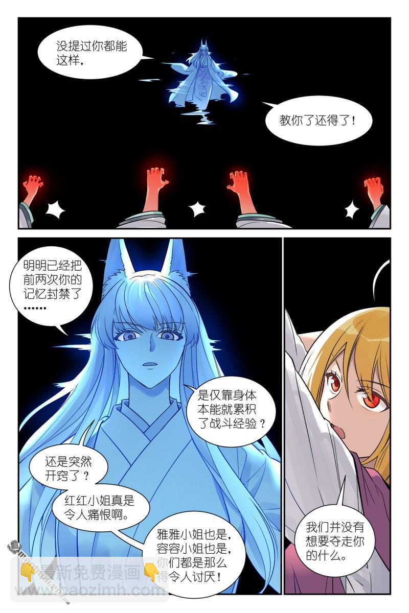 🍹狐妖小红娘 第648回 天赋怪从来不讲道理 第8页