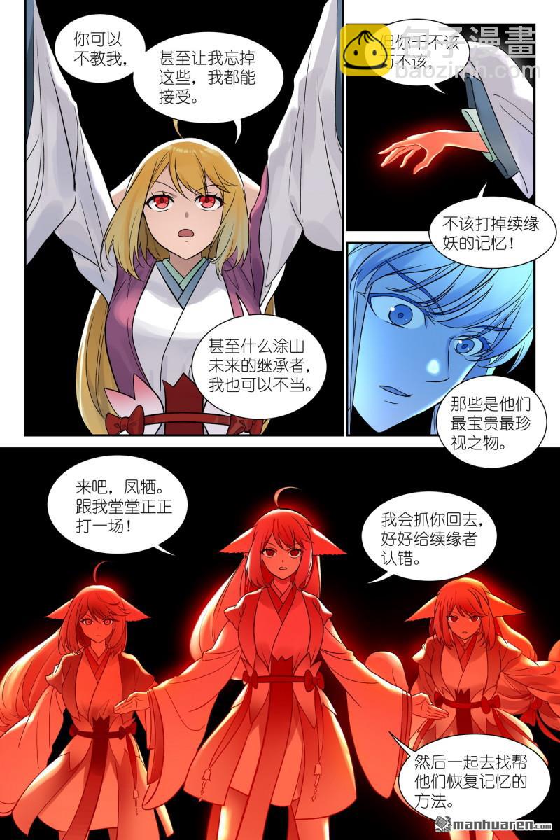 🍹狐妖小红娘 第648回 天赋怪从来不讲道理 第9页