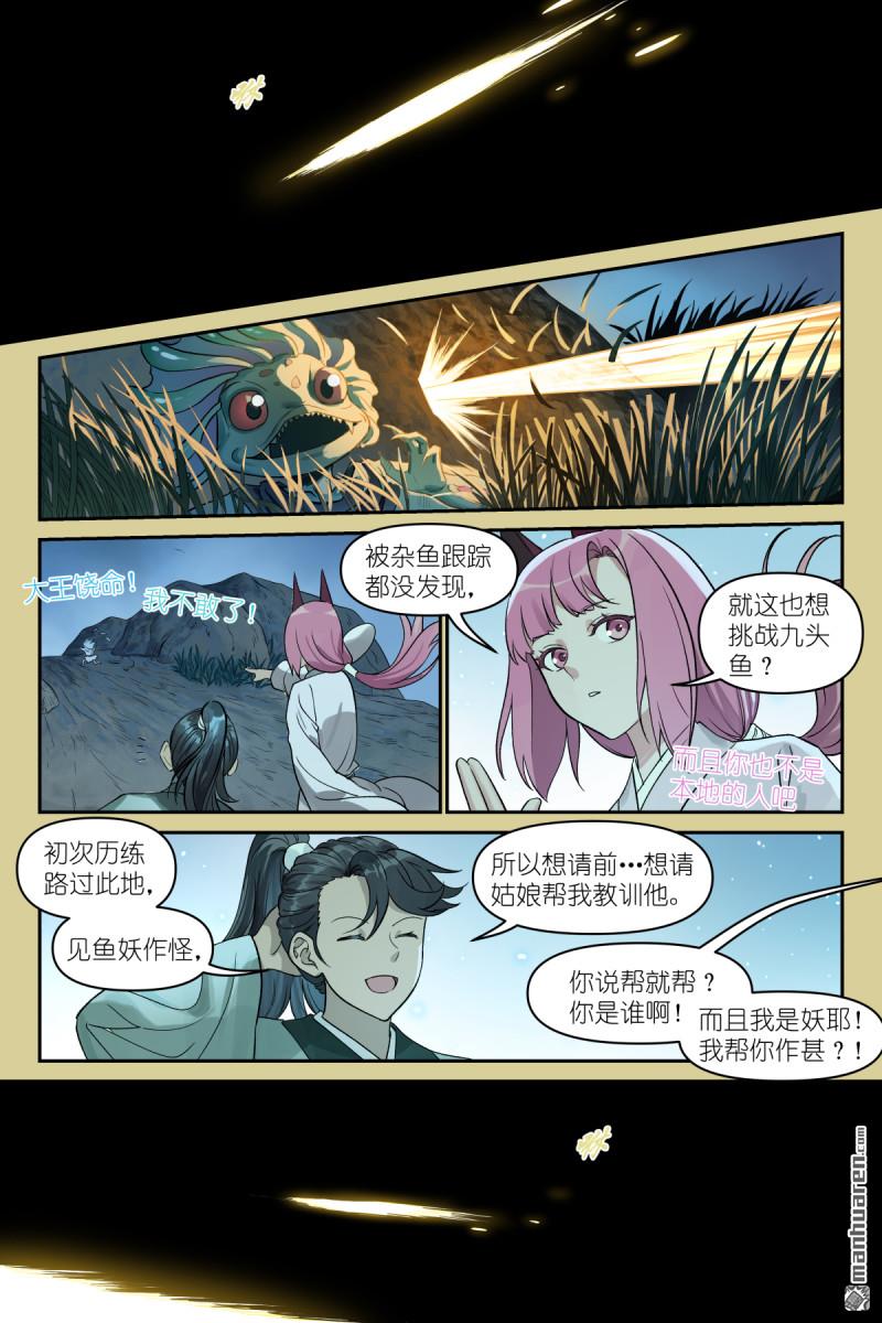 🍹狐妖小红娘 第650回 我有 第1页