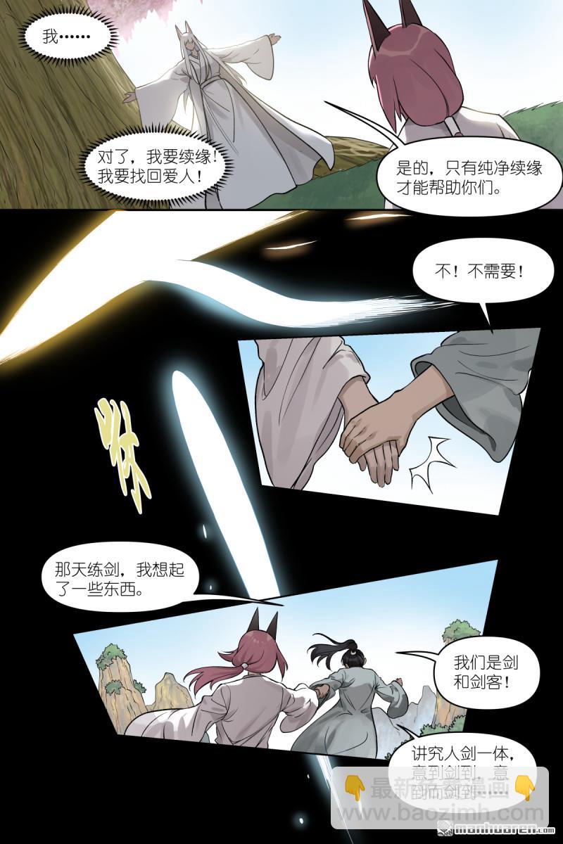 🍹狐妖小红娘 第650回 我有 第10页
