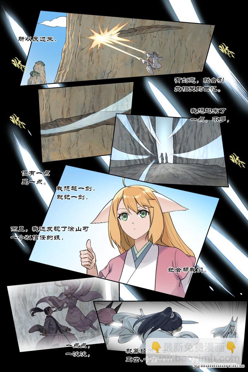 🍹狐妖小红娘 第650回 我有 第11页