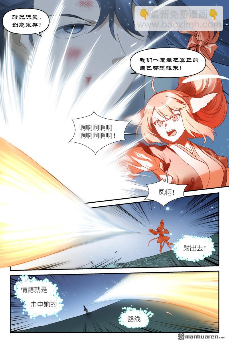 🍹狐妖小红娘 第650回 我有 第12页