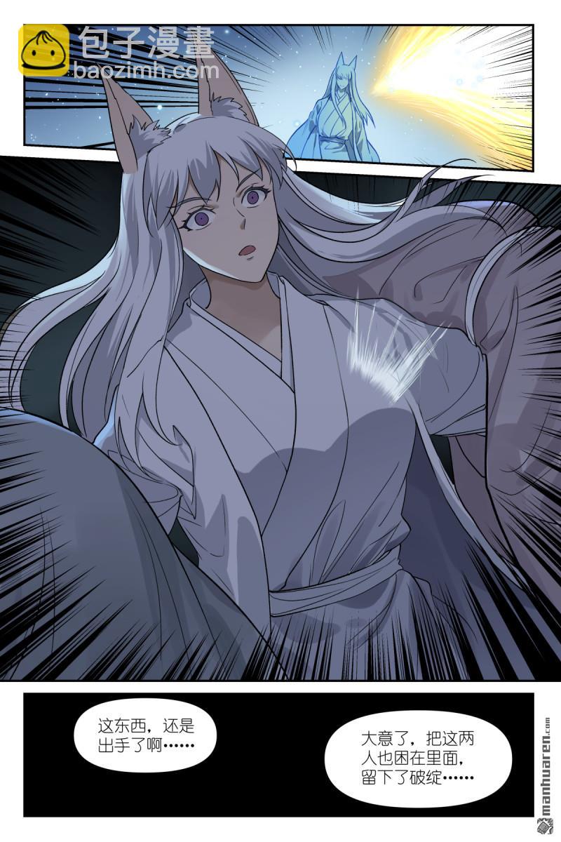 🍹狐妖小红娘 第650回 我有 第13页
